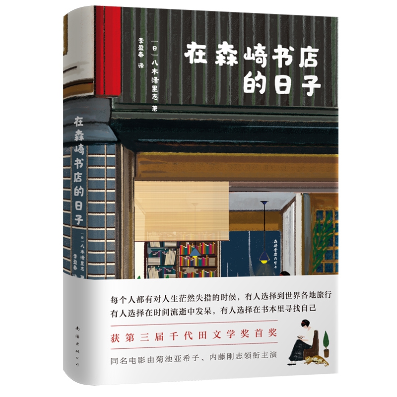 在森崎书店的日子 《在森崎书店的日子里》