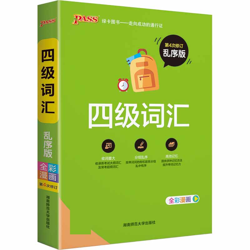 22版四级词汇（乱序版）32K