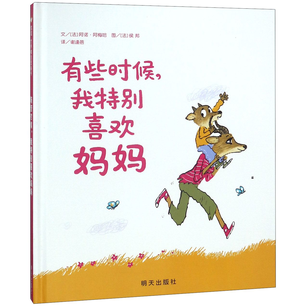 有些时候，我特别喜欢妈妈