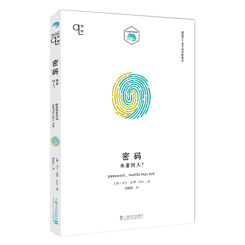 密码(来者何人)/小文艺口袋文库