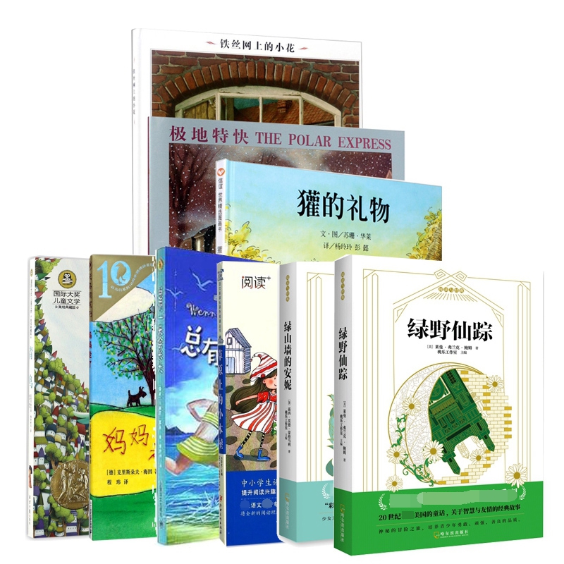 儿童文学系列童书 全9册