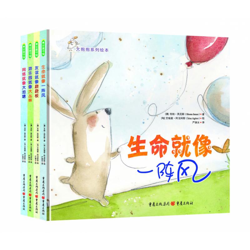 大抱抱系列绘本