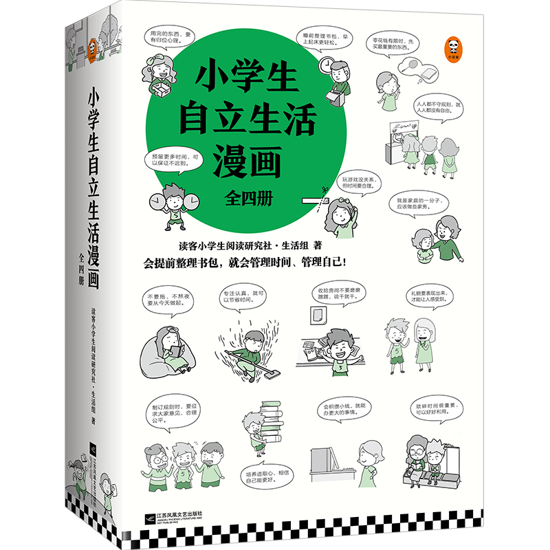 小学生自立生活漫画(共4册)