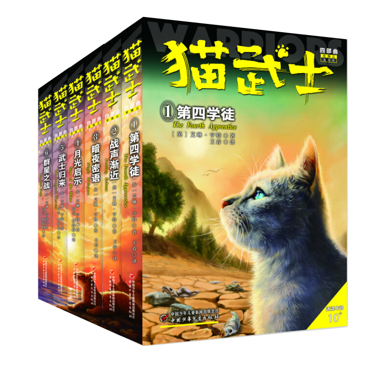 猫武士新版四部曲星预言(6册)