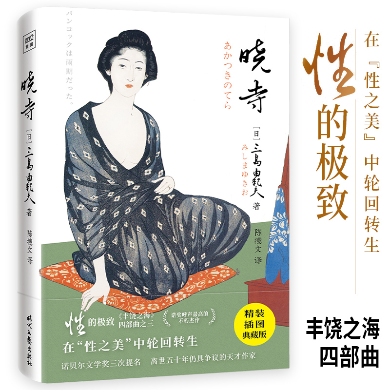 晓寺(精)