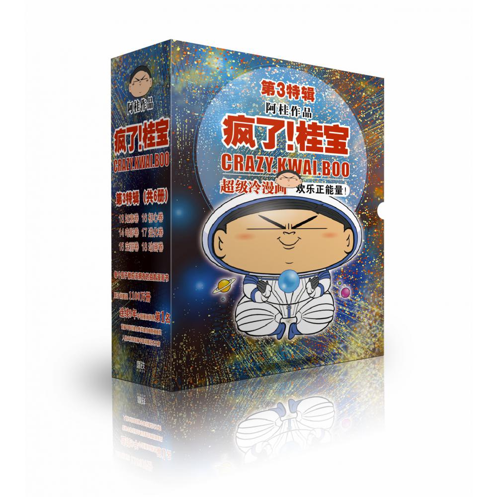 疯了桂宝13-18 共6册