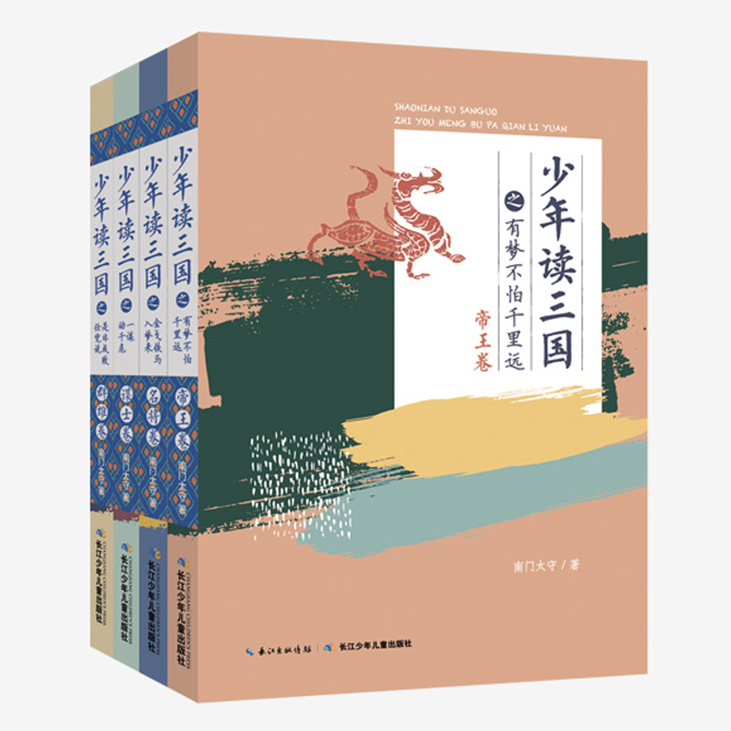 少年读三国(共4册)