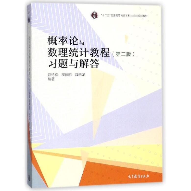 概率论与数理统计教程<第二版>习题与解答