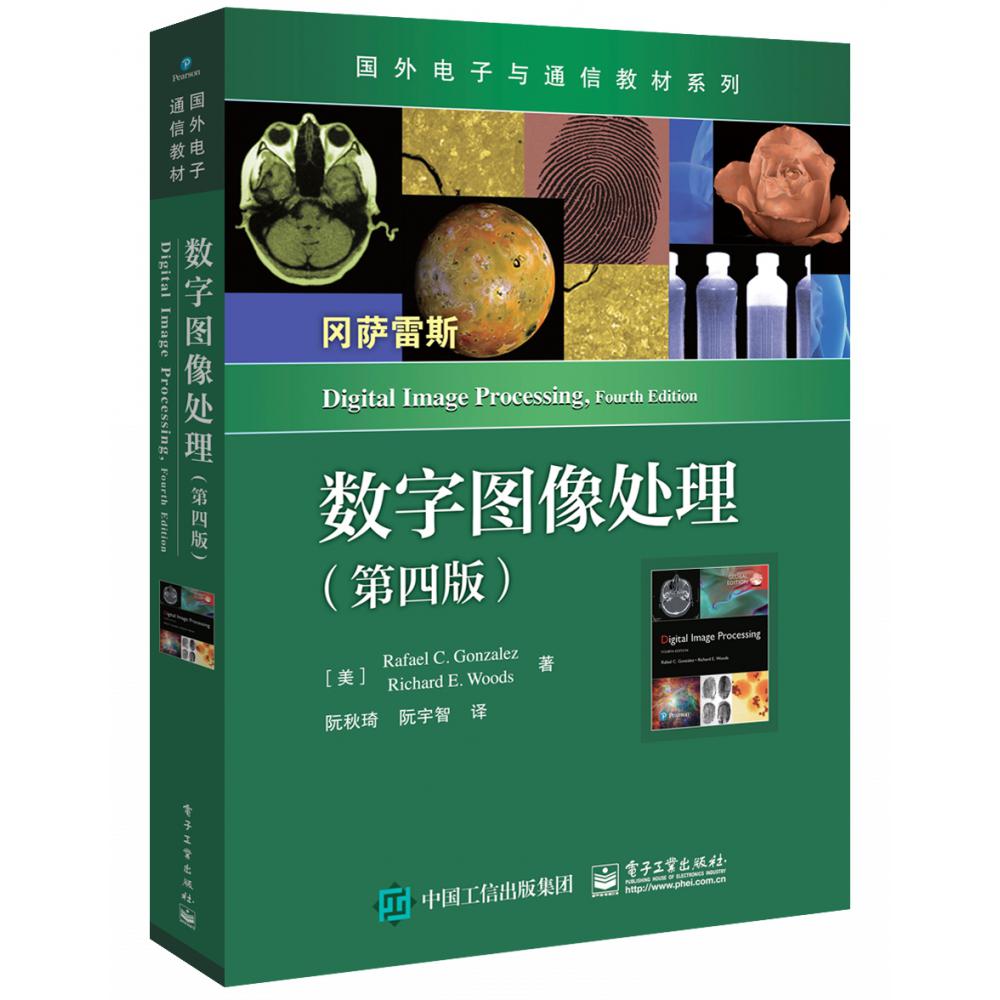 数字图像处理(第4版)/国外电子书与通信教材系列