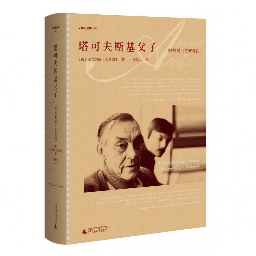 塔可夫斯基父子