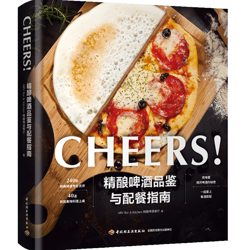 精酿啤酒品鉴与配餐指南