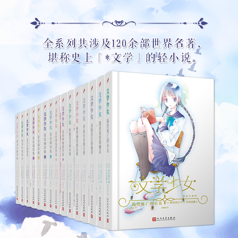 套装 文学少女精装版（共15册）