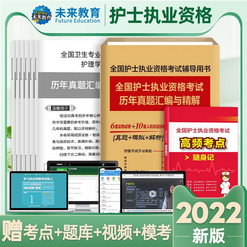 全国护士执业资格考试历年真题汇编与精解