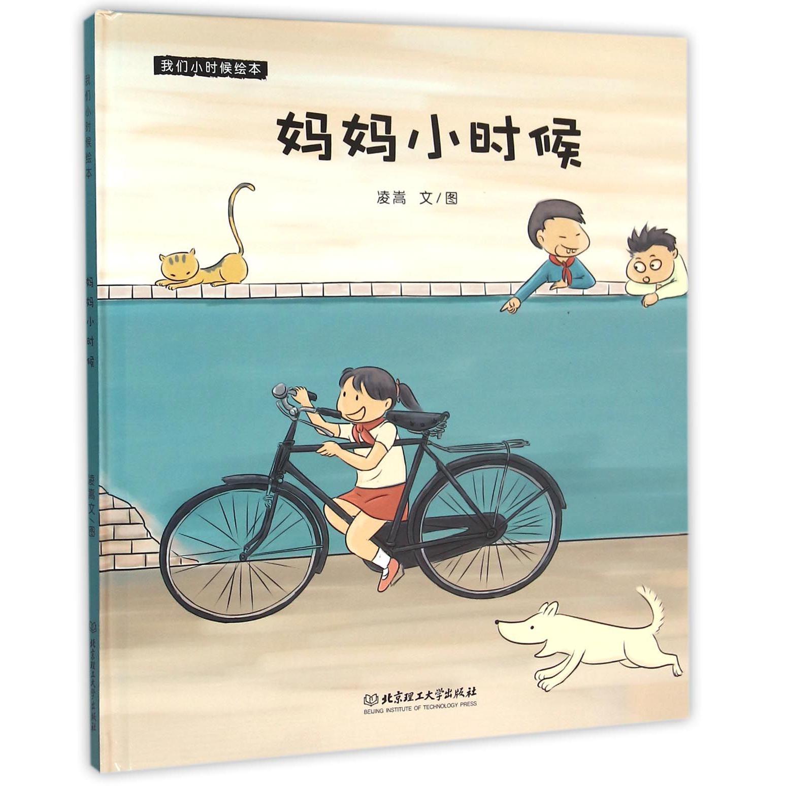 妈妈小时候(精)/我们小时候绘本