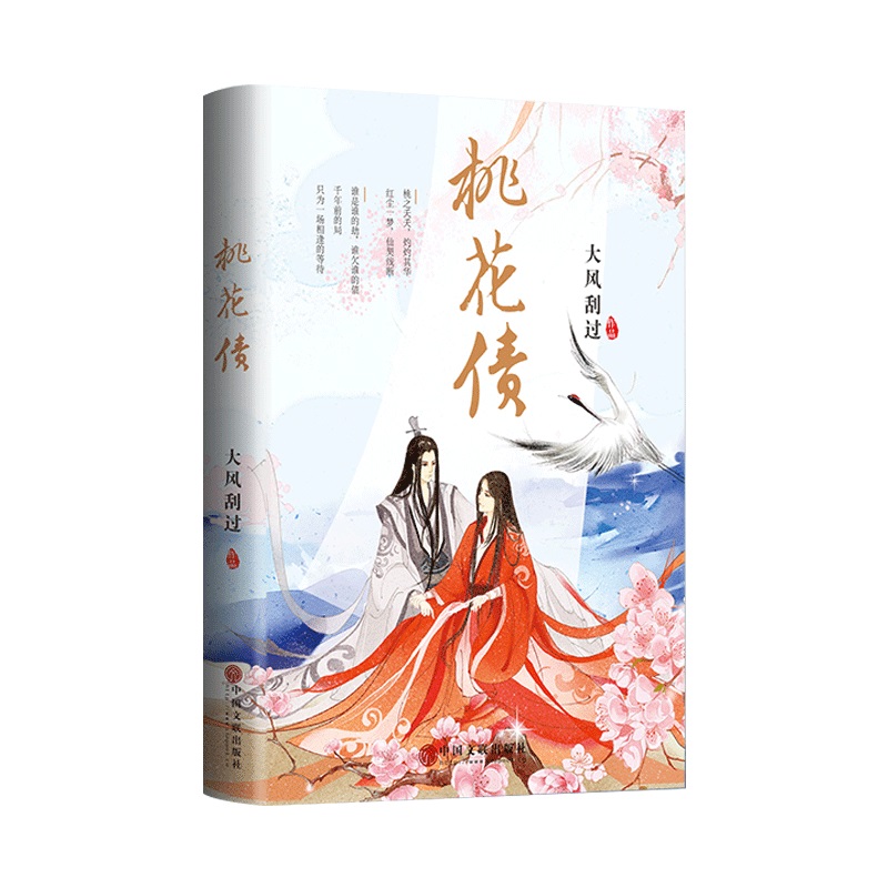 桃花债