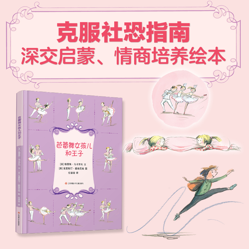 芭蕾舞女孩儿和王子(精)