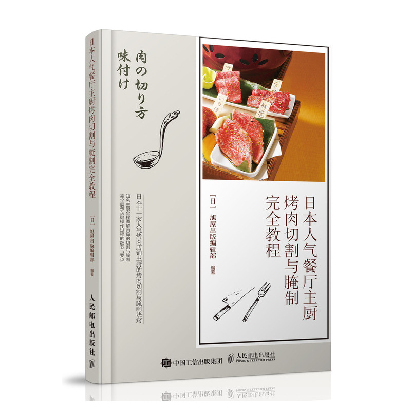 日本人气餐厅主厨烤肉切割与腌制完全教程