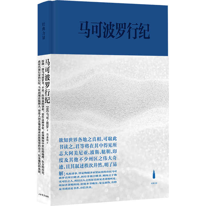 马可波罗行纪(精)