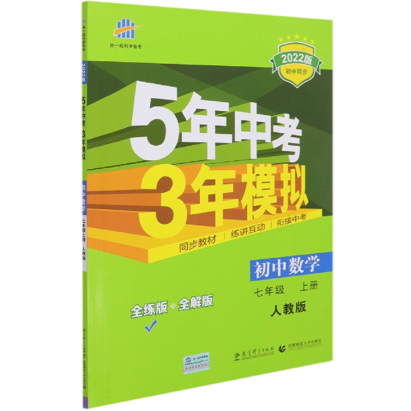 （M2）2022版七年级上册  数学（人教版）