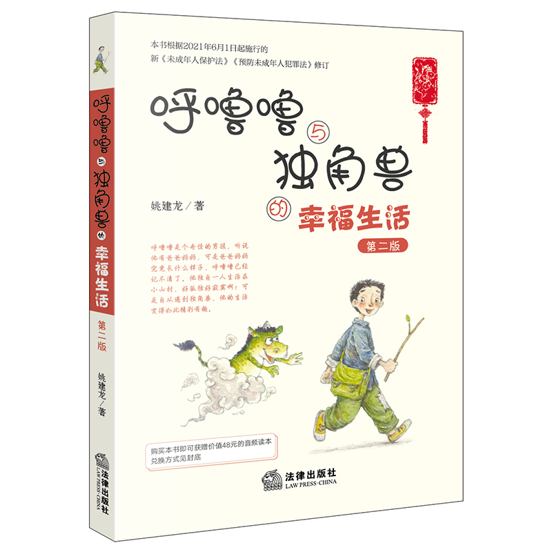 呼噜噜与独角兽的幸福生活(第2版)