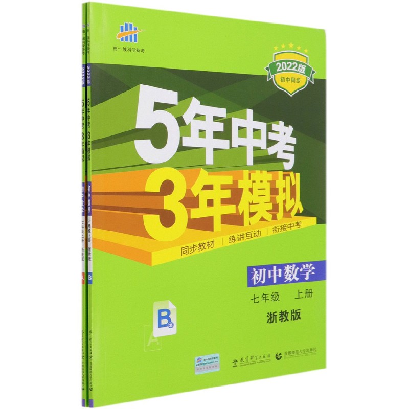 （M18）2022版七年级上册  数学（浙教版）