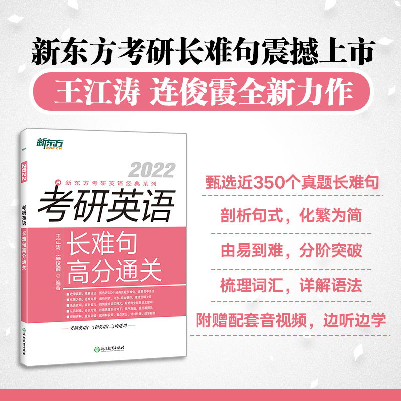 新东方 考研英语长难句高分通关