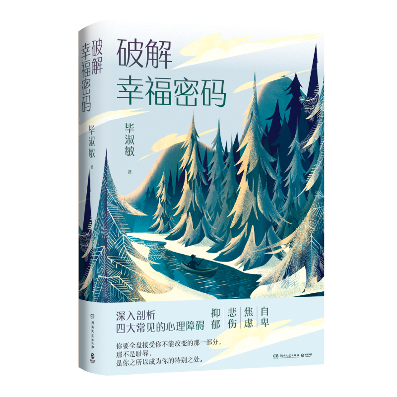 破解幸福密码