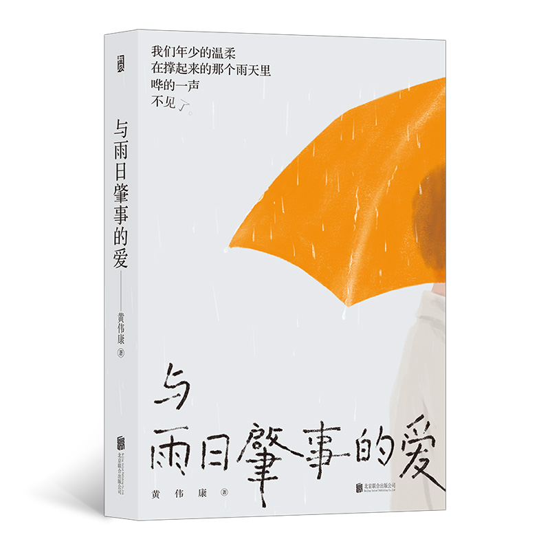 与雨日肇事的爱