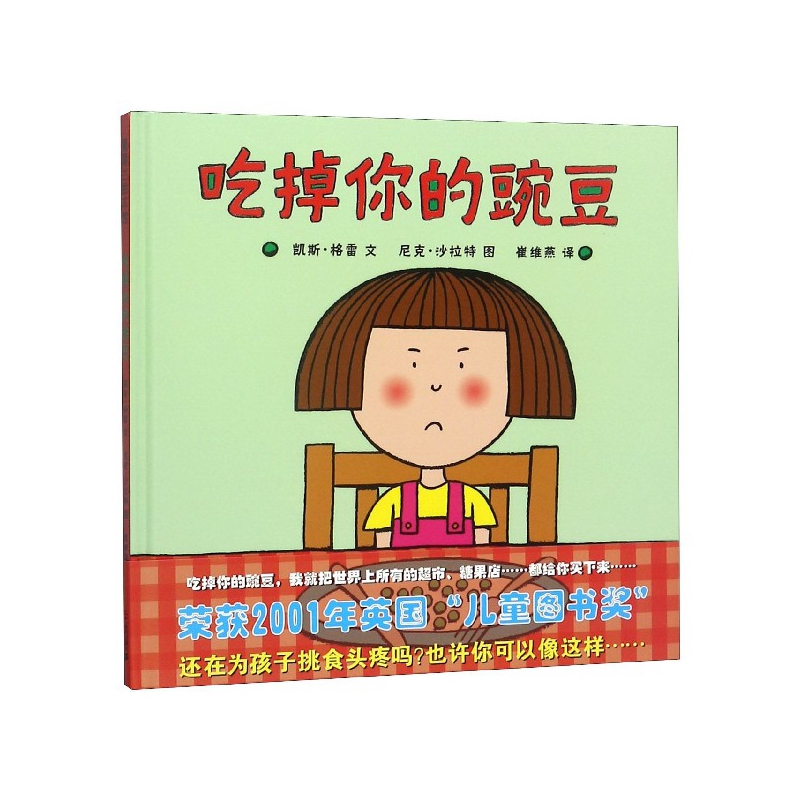吃掉你的豌豆(精)