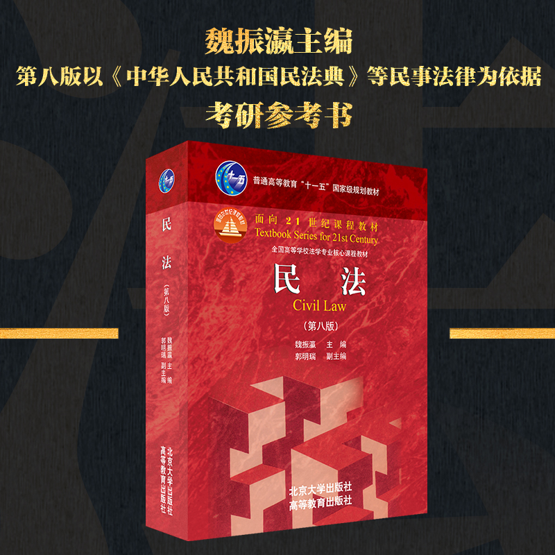 民法（第八版）