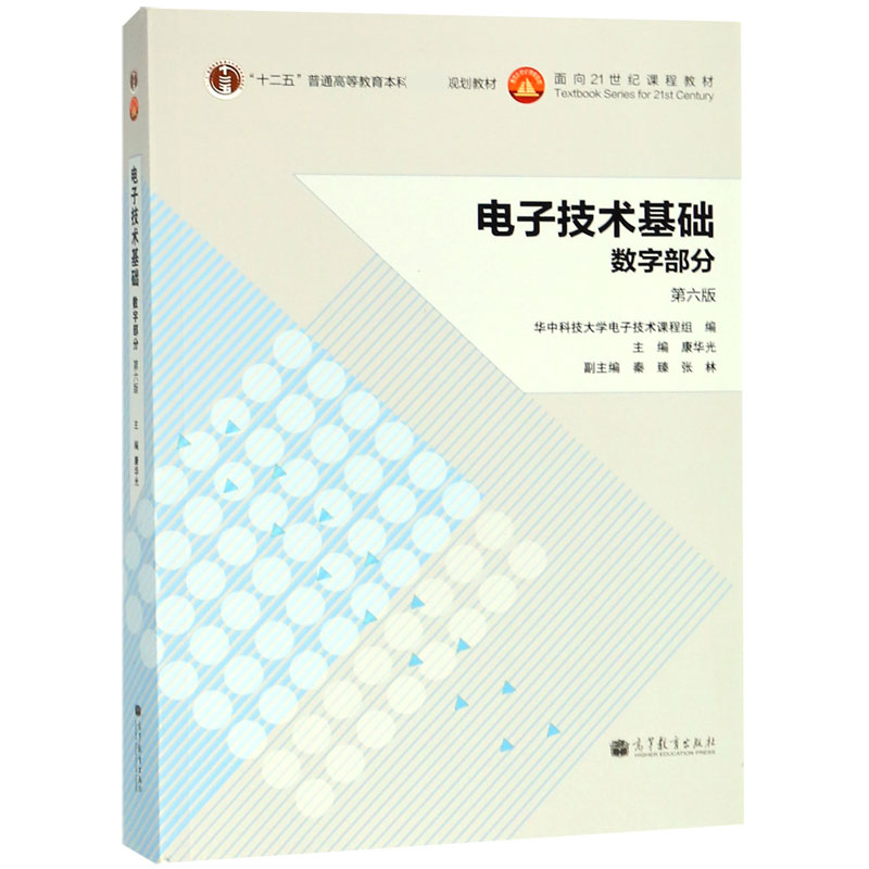 电子技术基础(数字部分第6版十二五普通高等教育本科规划教材)
