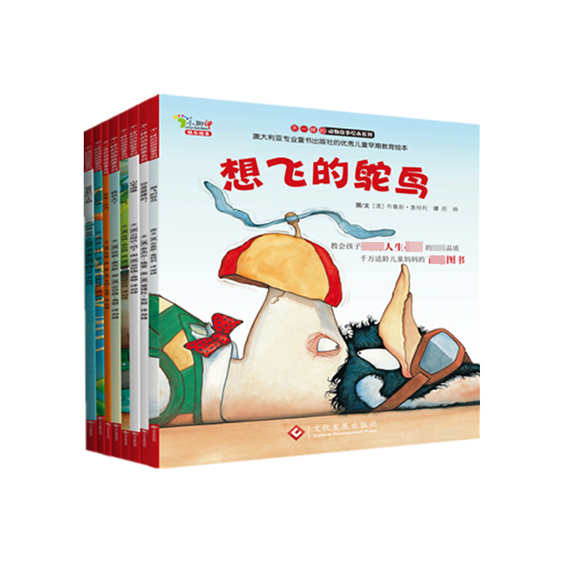 不一样的动物第一季 8册套装
