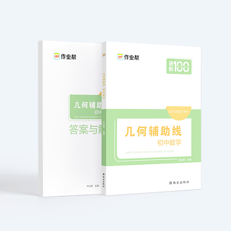 几何辅助线 初中数学