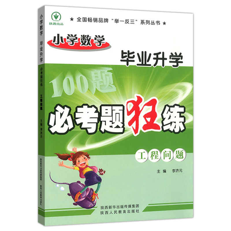 小学毕业升学必考题狂练 工程问题