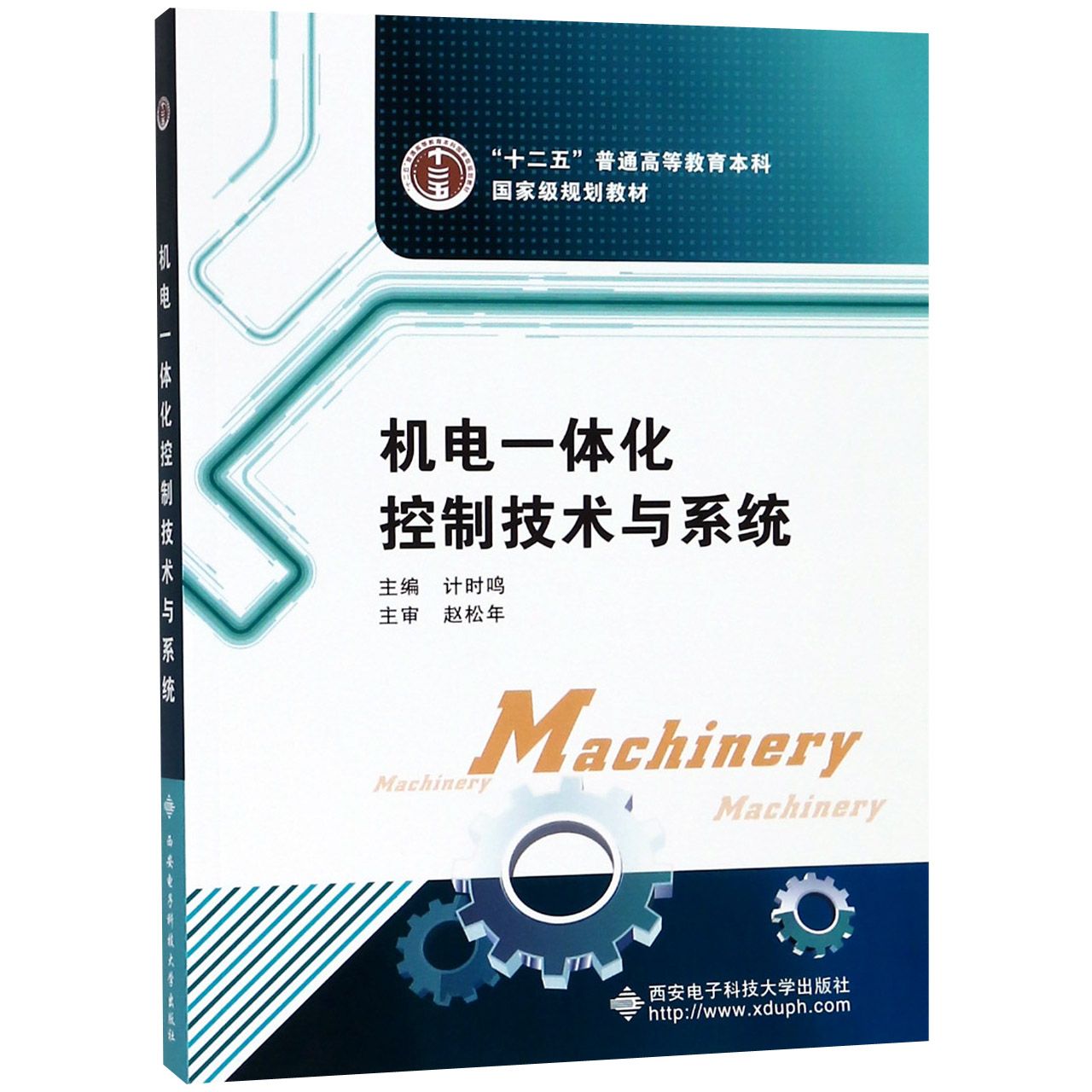 机电一体化控制技术与系统