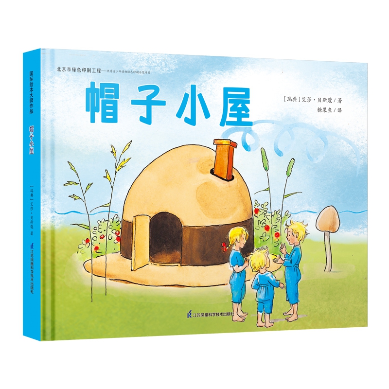 帽子小屋