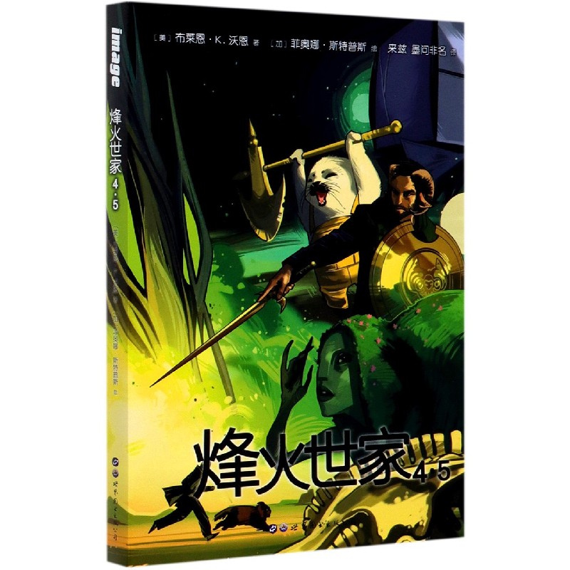 烽火世家(45)