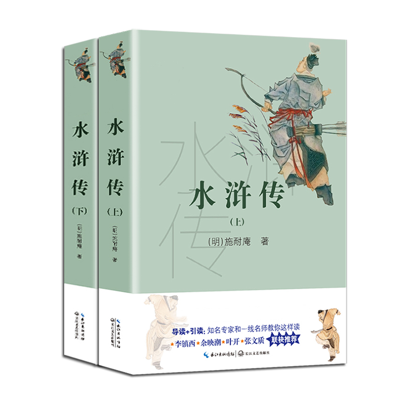 水浒传(上下)/*新编语文教材*阅读书系