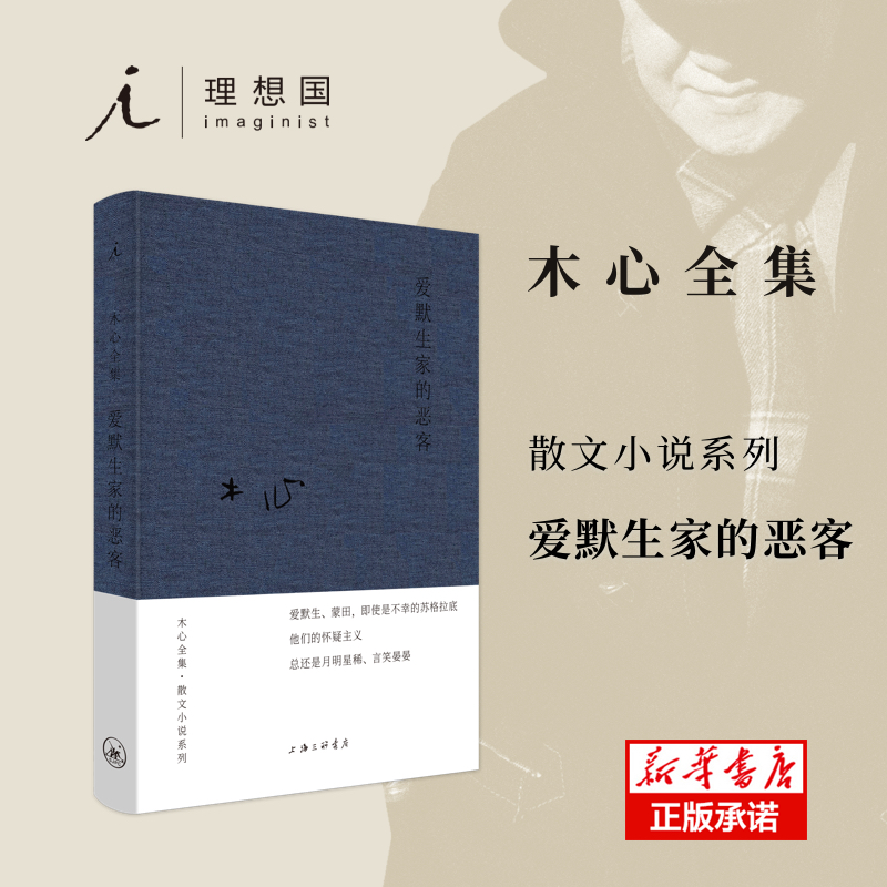 爱默生家的恶客(布面精装)