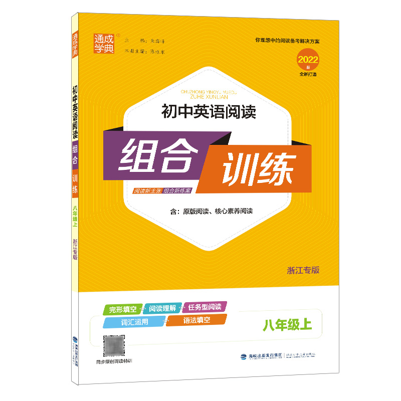 21秋初中英语阅读组合训练 8年级上（浙江专版）