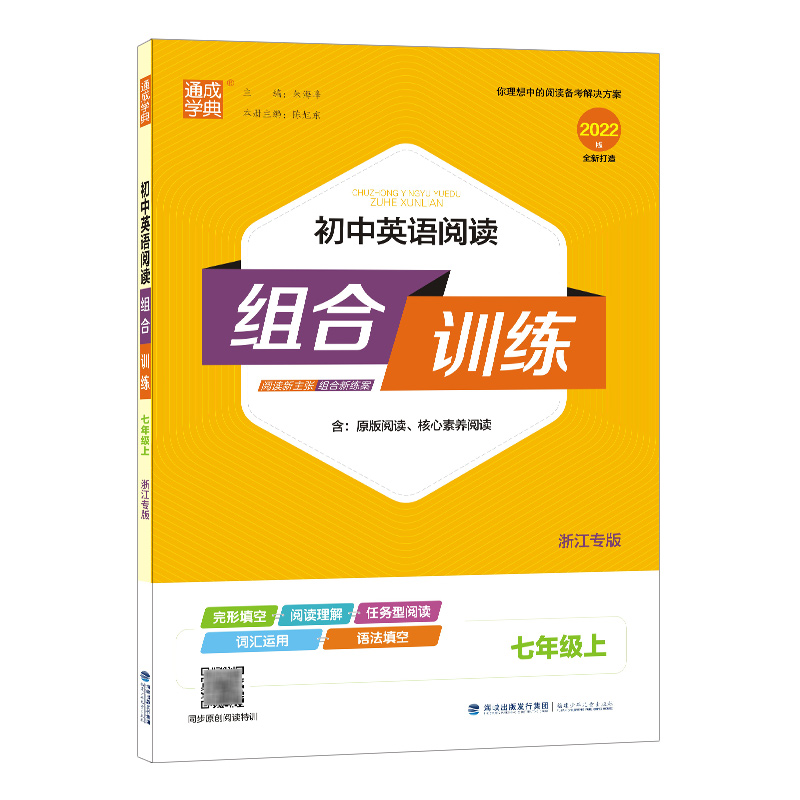 21秋初中英语阅读组合训练 7年级上（浙江专版）