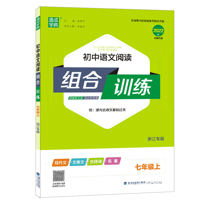 21秋初中语文阅读组合训练 7年级上（浙江专版）