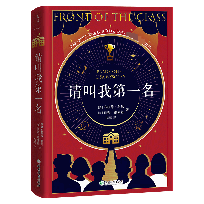 请叫我第一名
