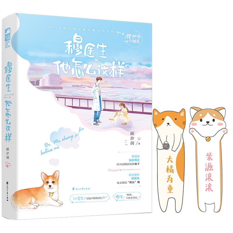 穆医生他怎么这样