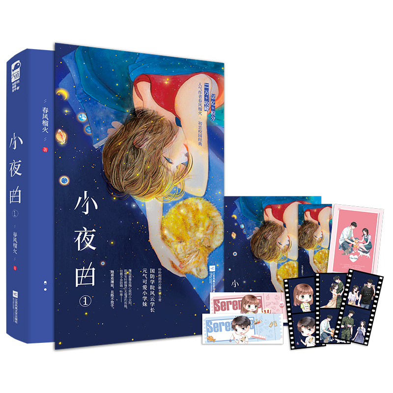 小夜曲.1