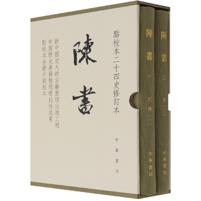 陈书(点校本二十四史修订本共2册)(精)