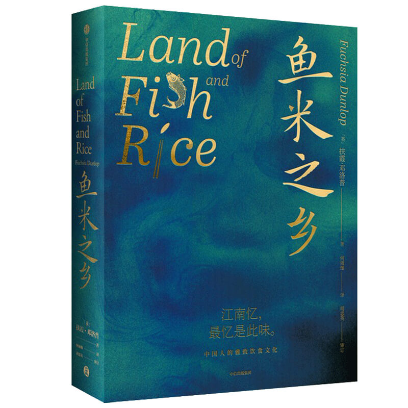 鱼米之乡(精)