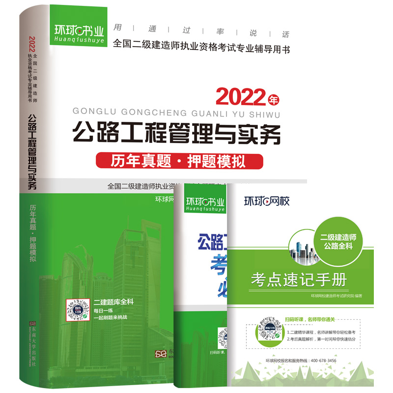 2022二级建造师试卷《公路工程管理与实务》