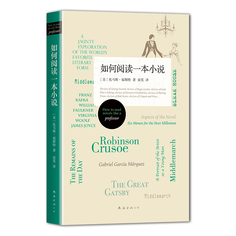 如何阅读一本小说