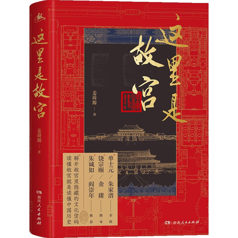 这里是故宫